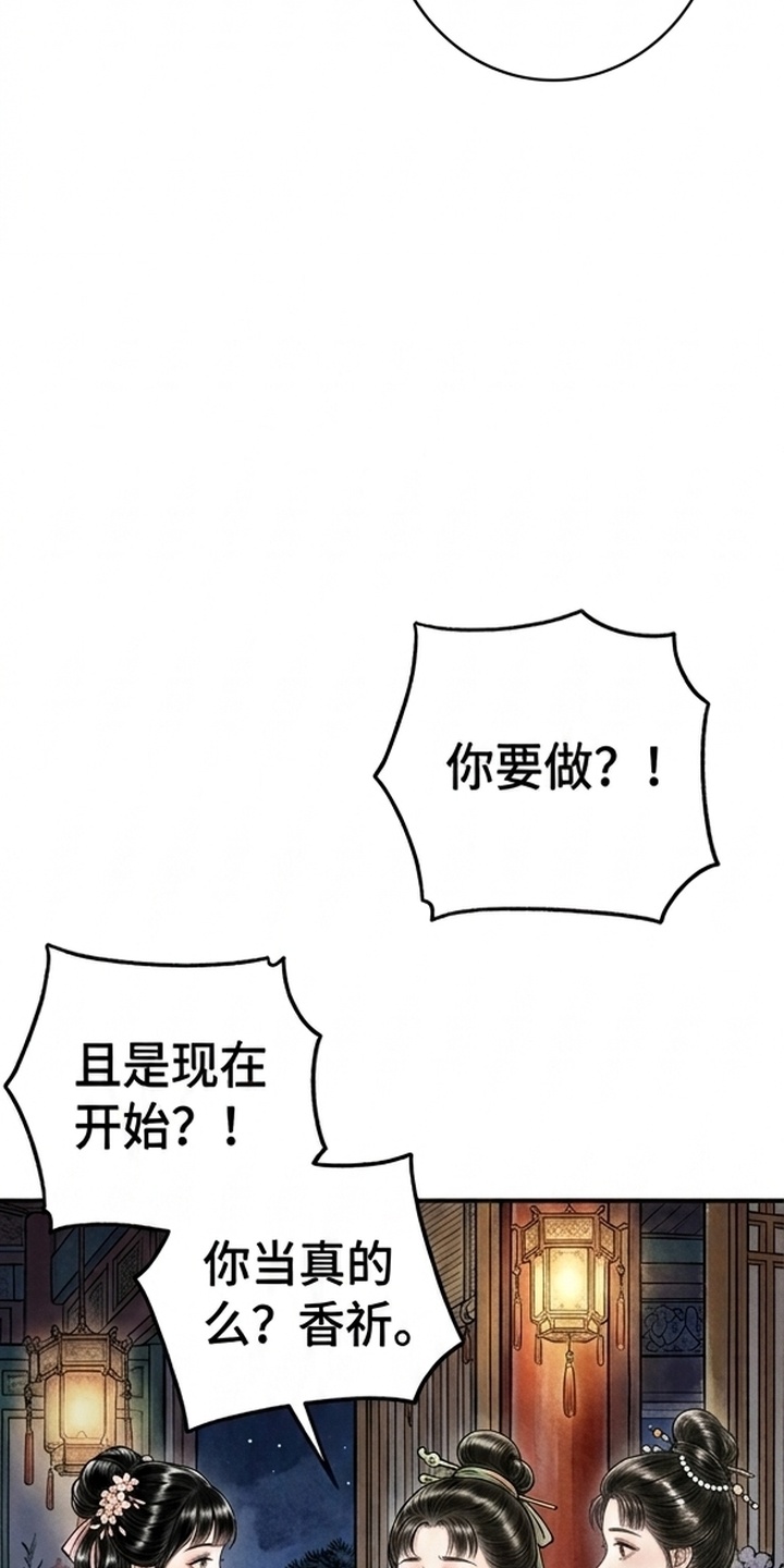 我的王妃是郎君漫画-图24