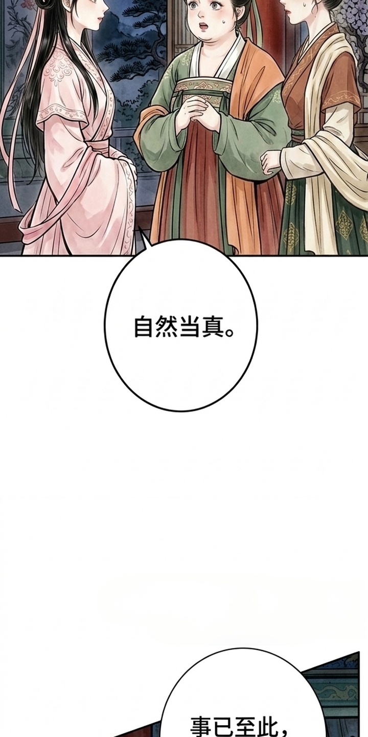 我的王妃是郎君漫画-图25