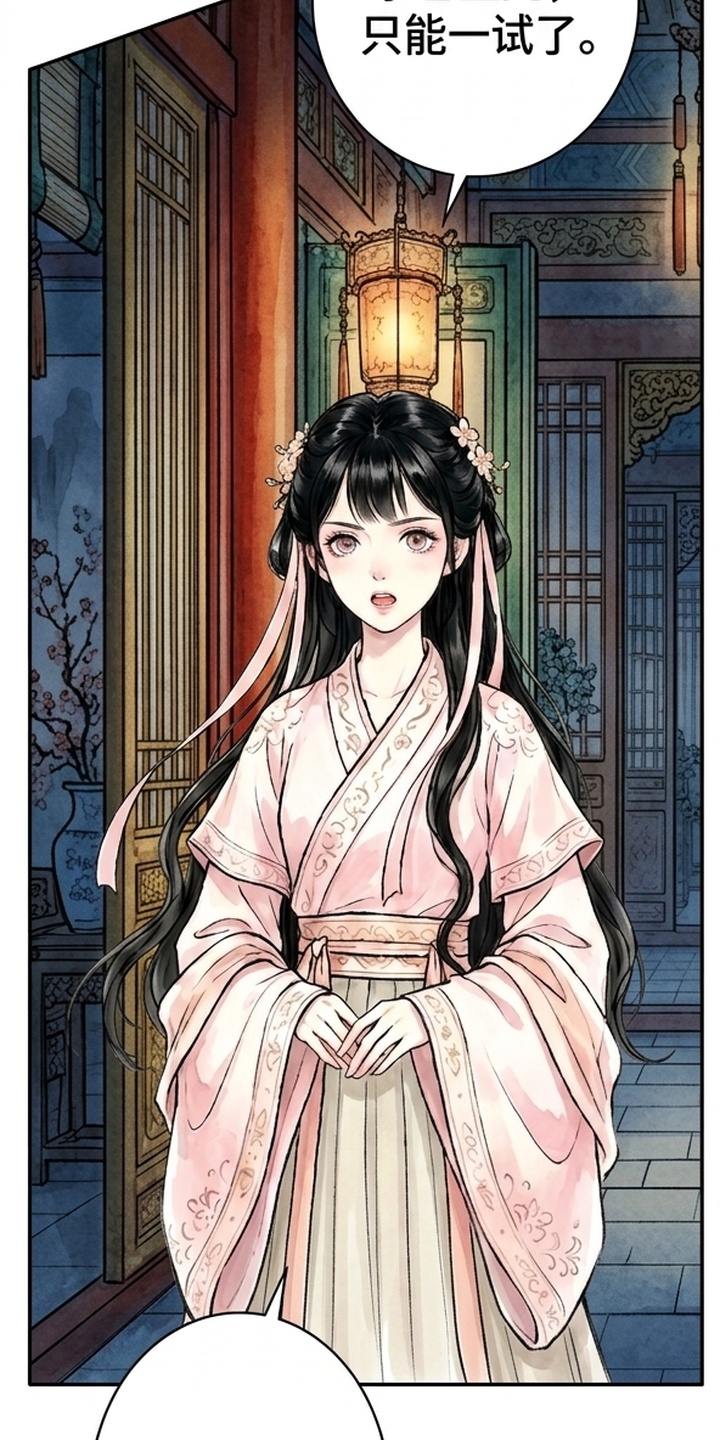 我的王妃是郎君漫画-图26
