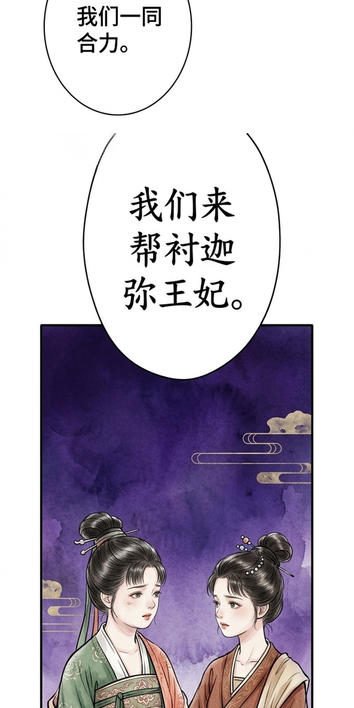 我的王妃是郎君漫画-图27