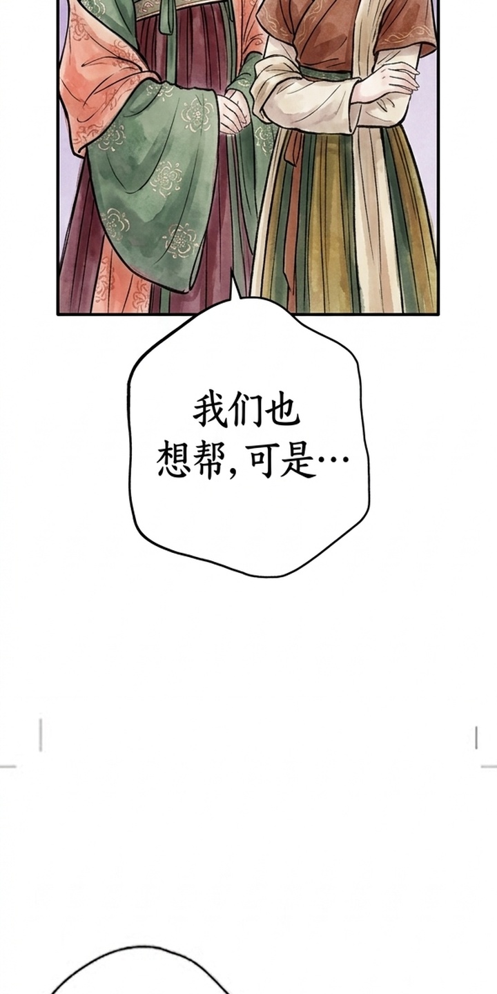 我的王妃是郎君漫画-图28