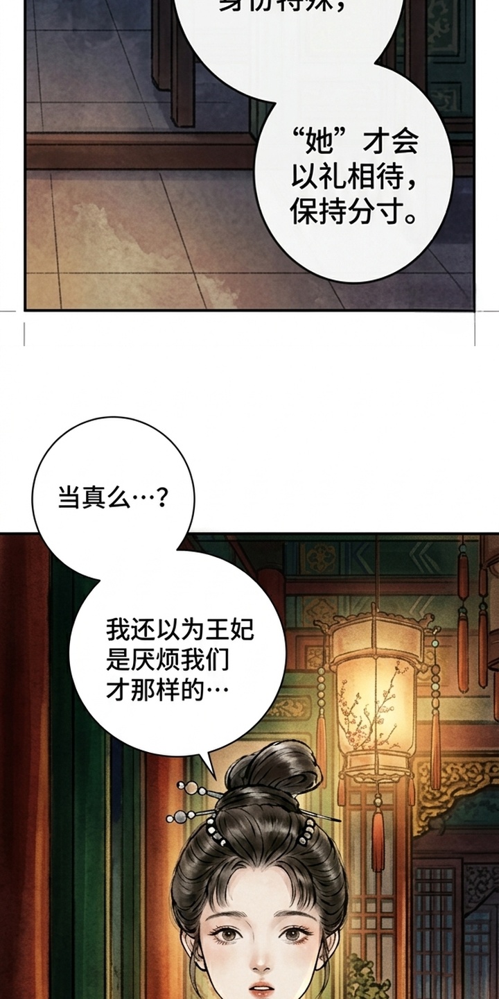 我的王妃是郎君漫画-图35