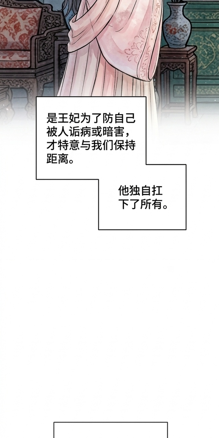我的王妃是郎君漫画-图38