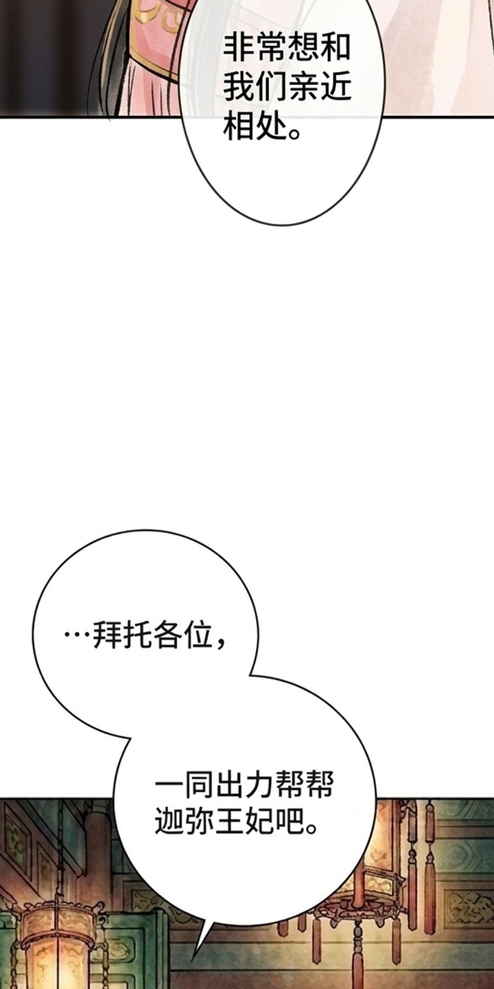 我的王妃是郎君漫画-图40
