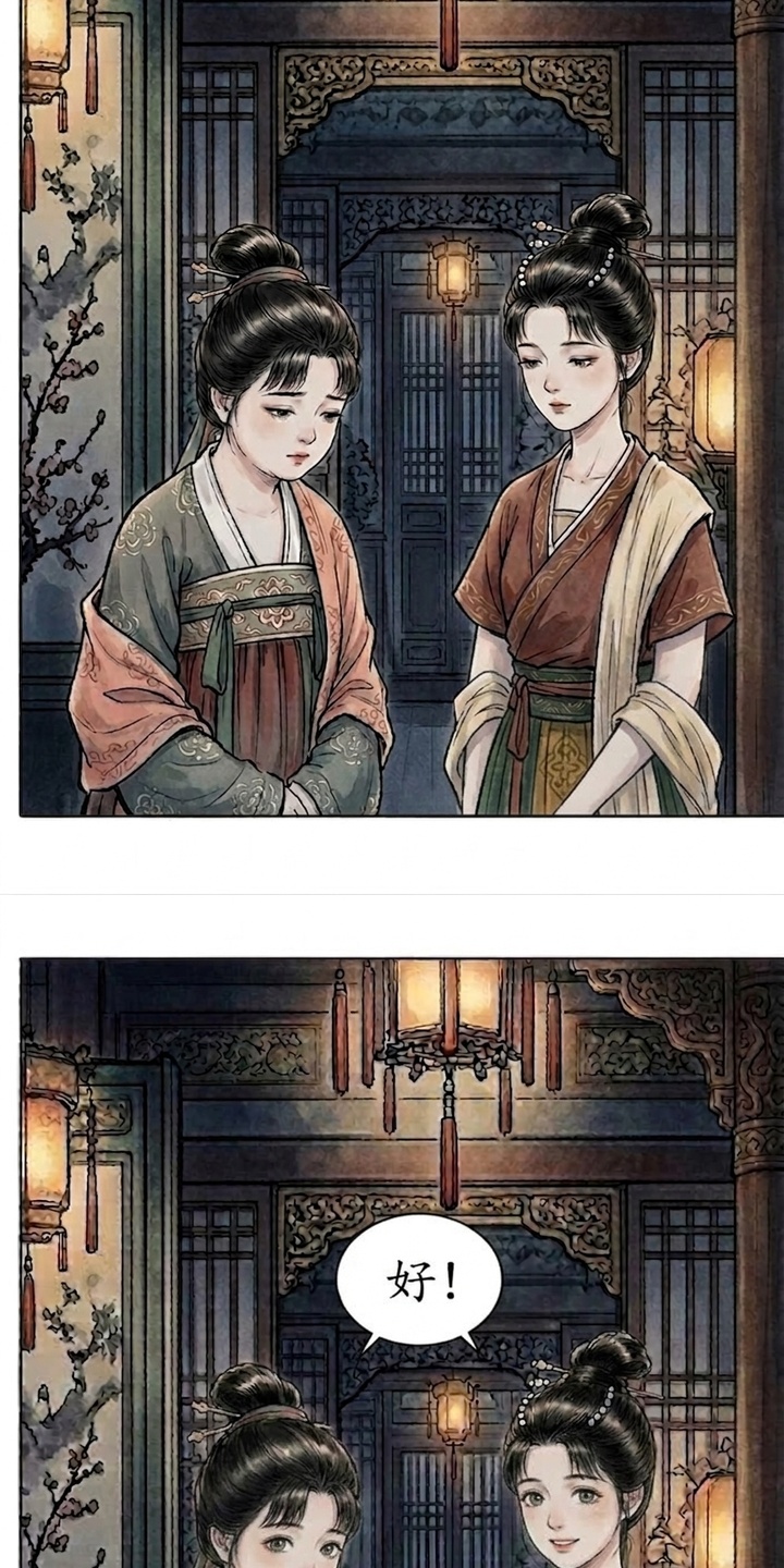 我的王妃是郎君漫画-图42
