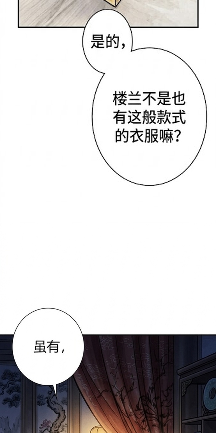 我的王妃是郎君漫画-图1