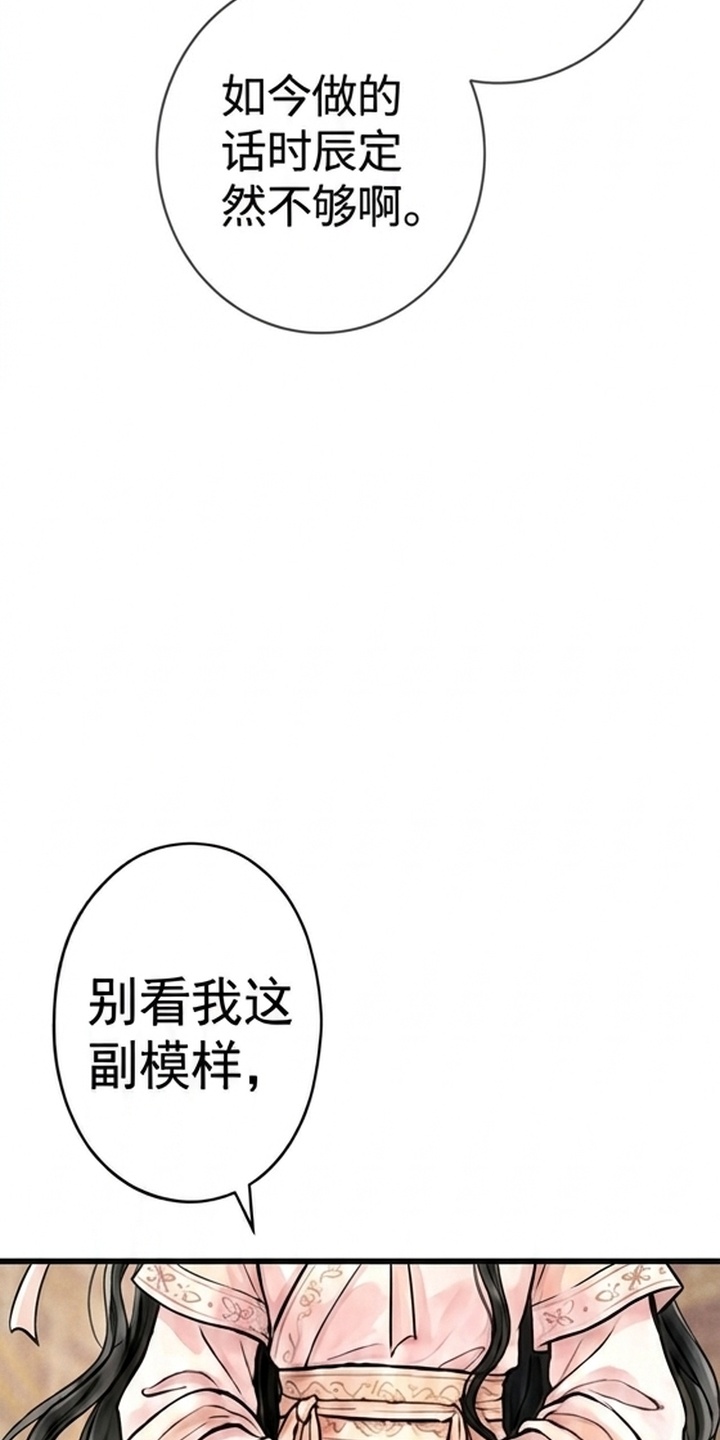 我的王妃是郎君漫画-图3