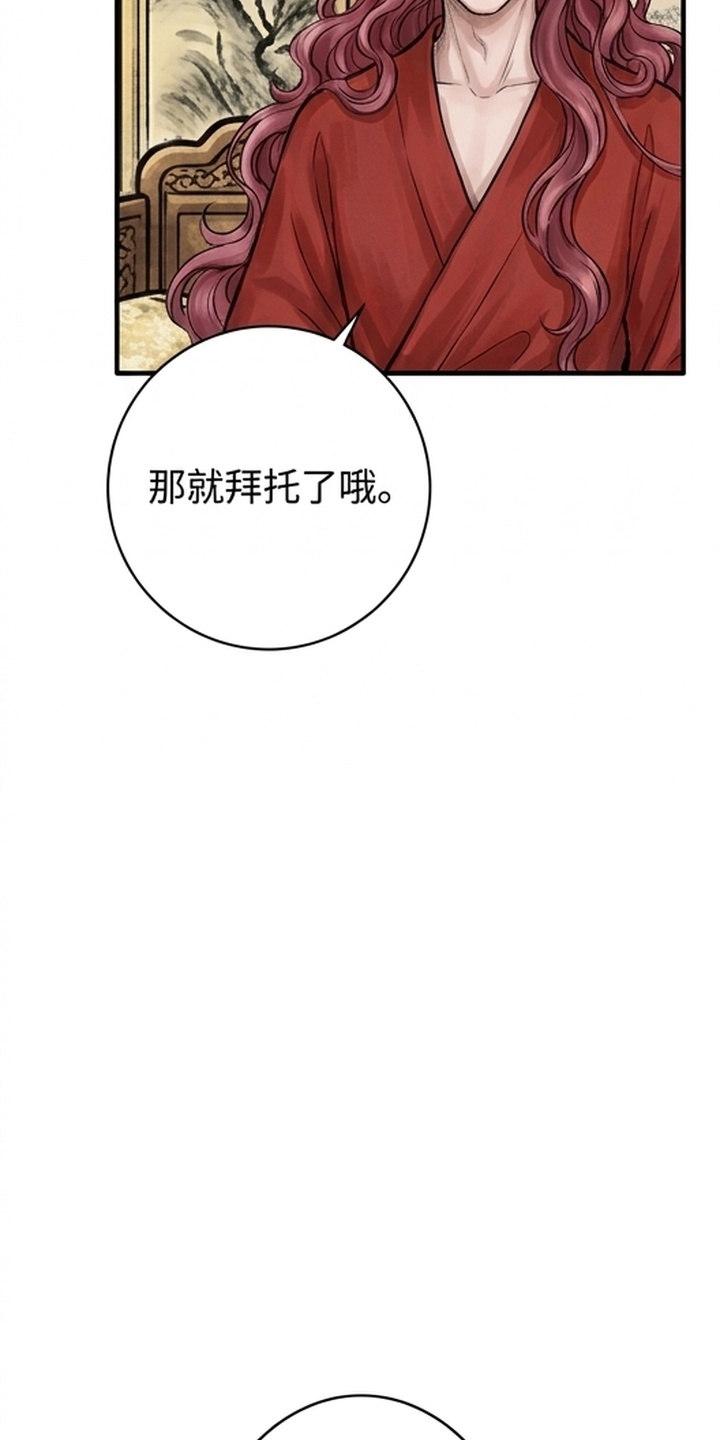 我的王妃是郎君漫画-图8