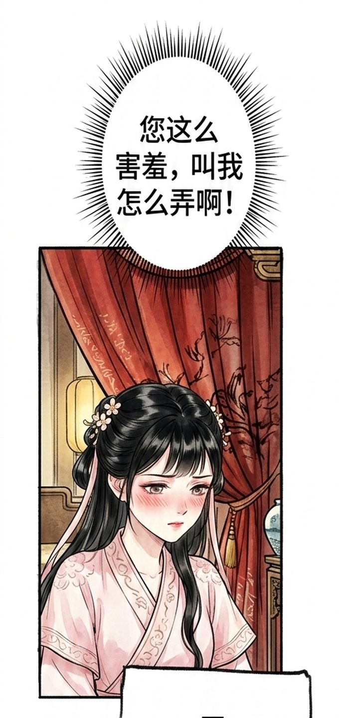 我的王妃是郎君漫画-图15