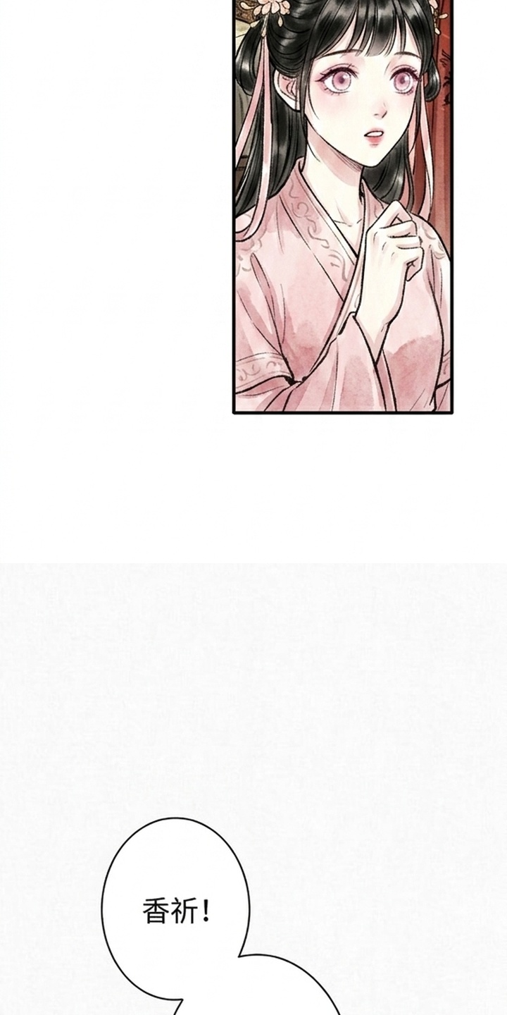 我的王妃是郎君漫画-图28