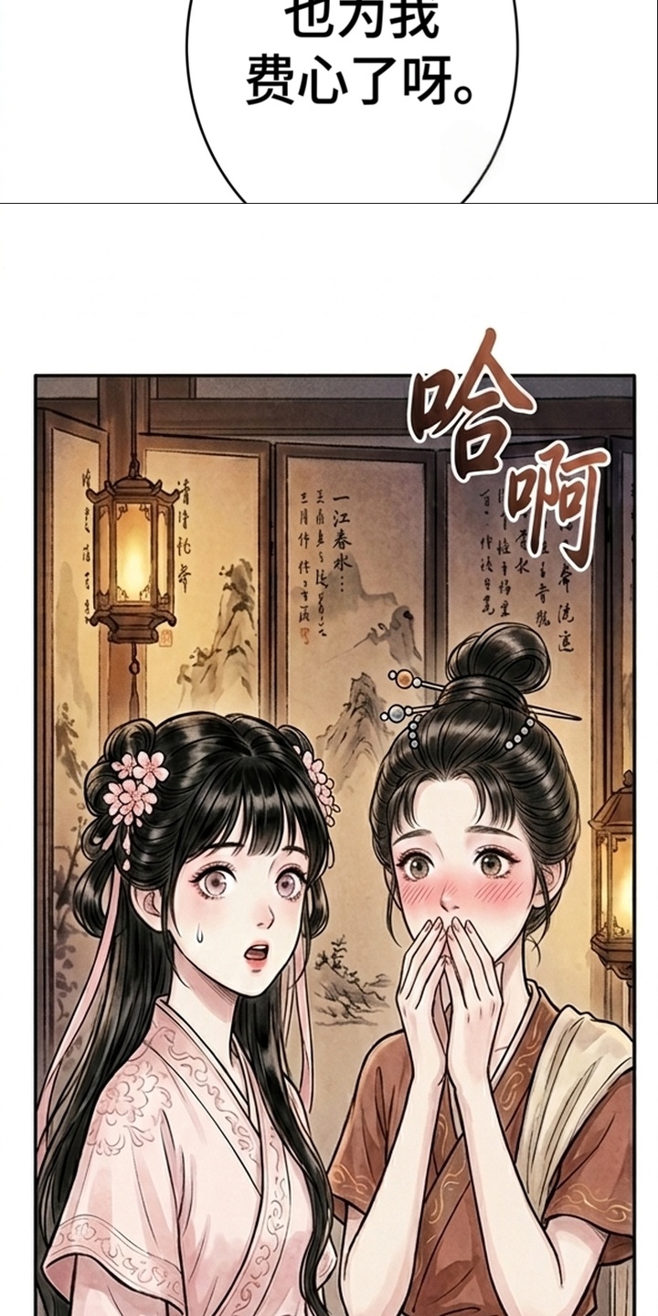 我的王妃是郎君漫画-图35