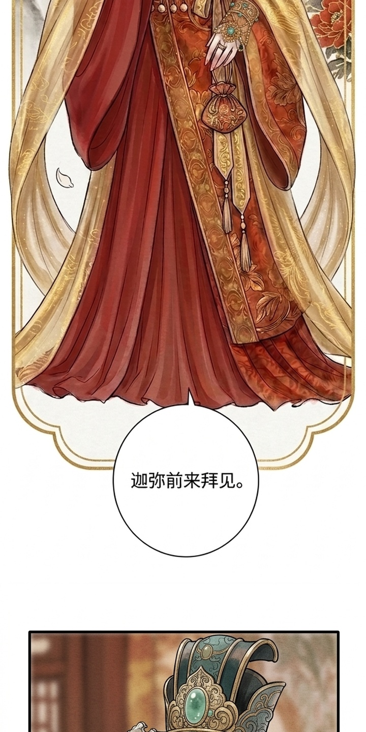 我的王妃是郎君漫画-图48
