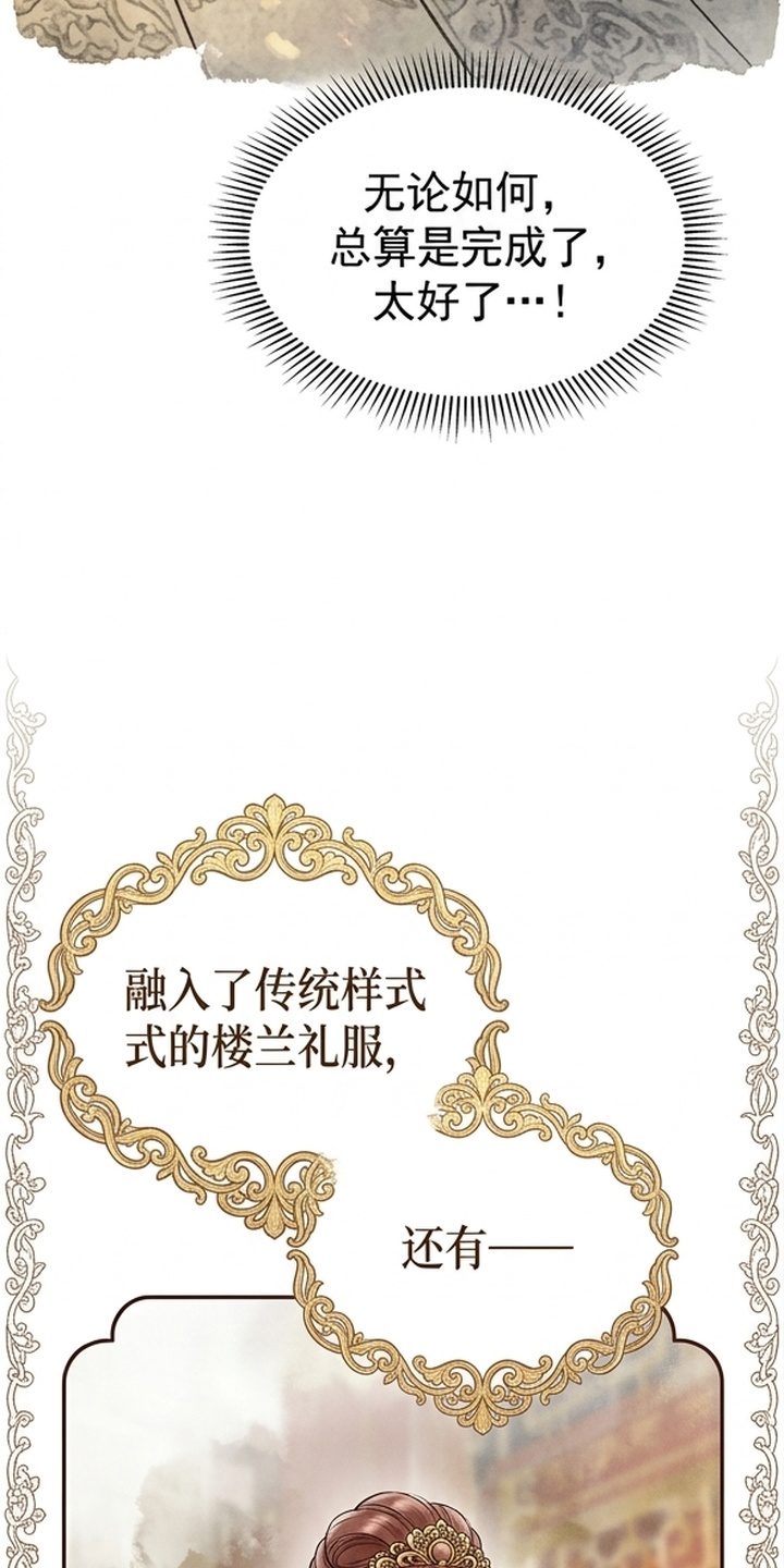 我的王妃是郎君漫画-图52