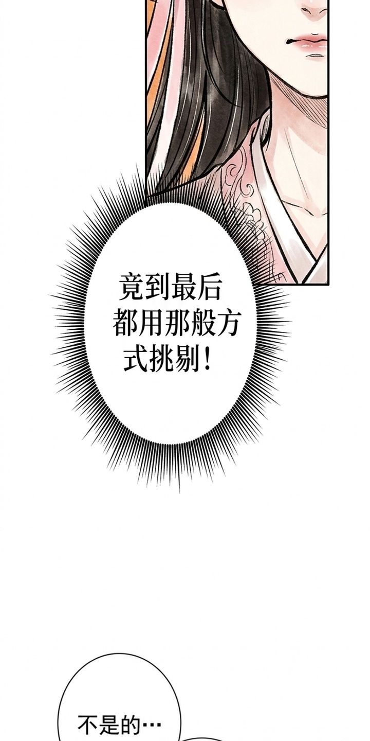 我的王妃是郎君漫画-图1