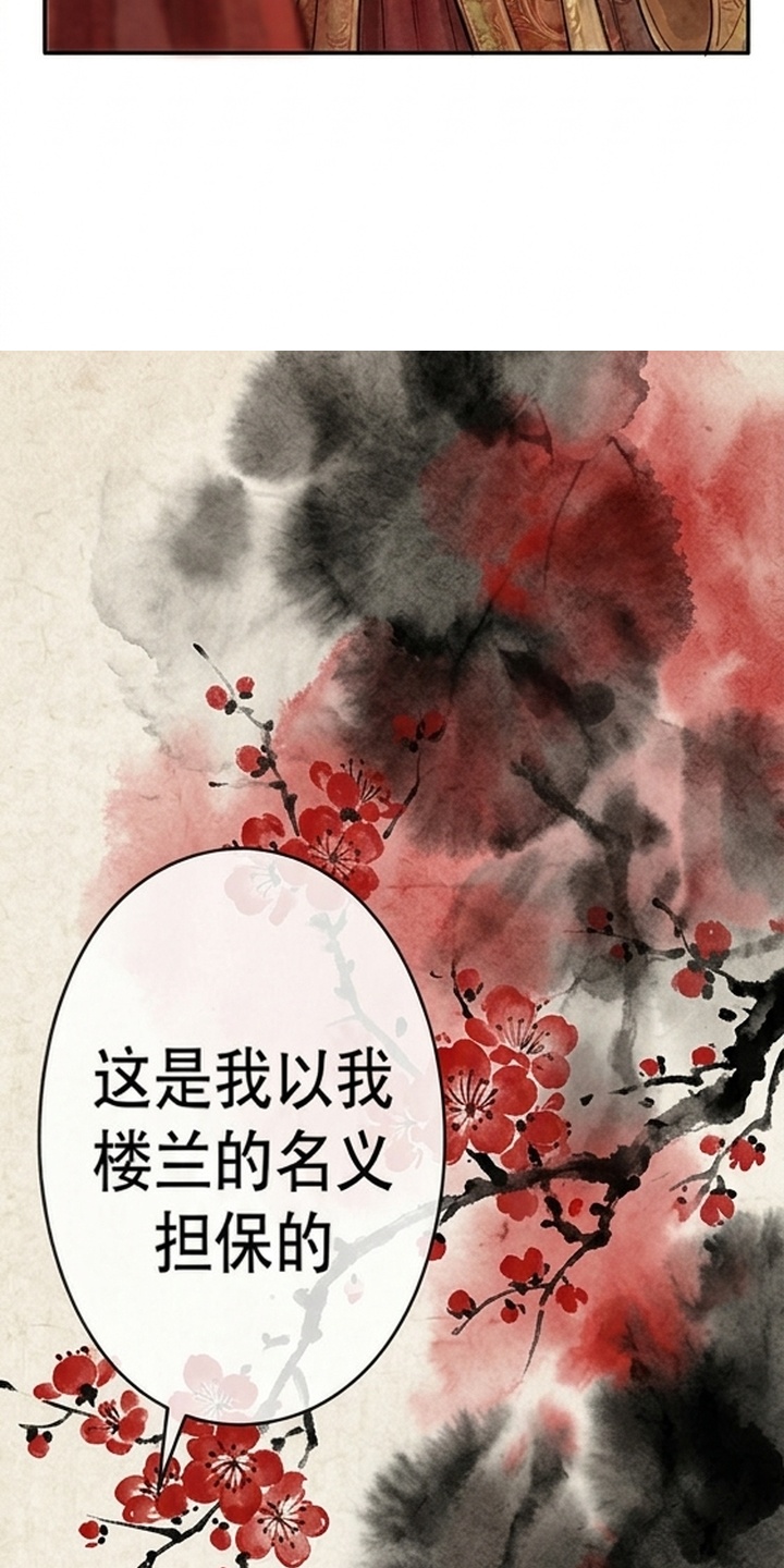我的王妃是郎君漫画-图3
