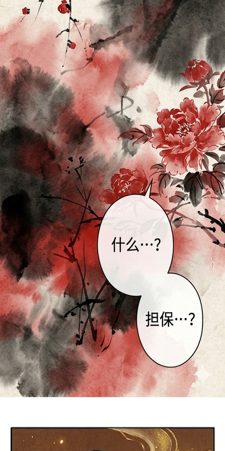 我的王妃是郎君漫画-图4