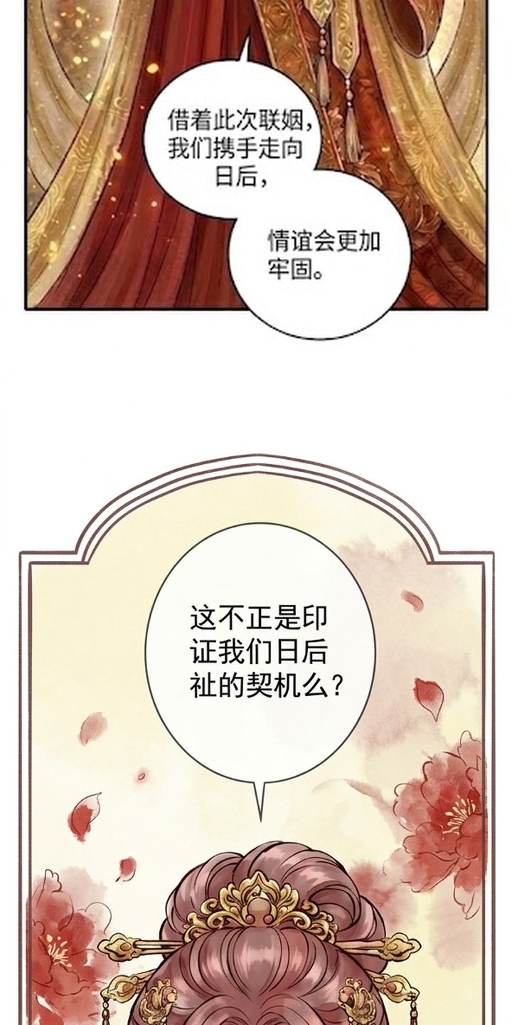 我的王妃是郎君漫画-图6