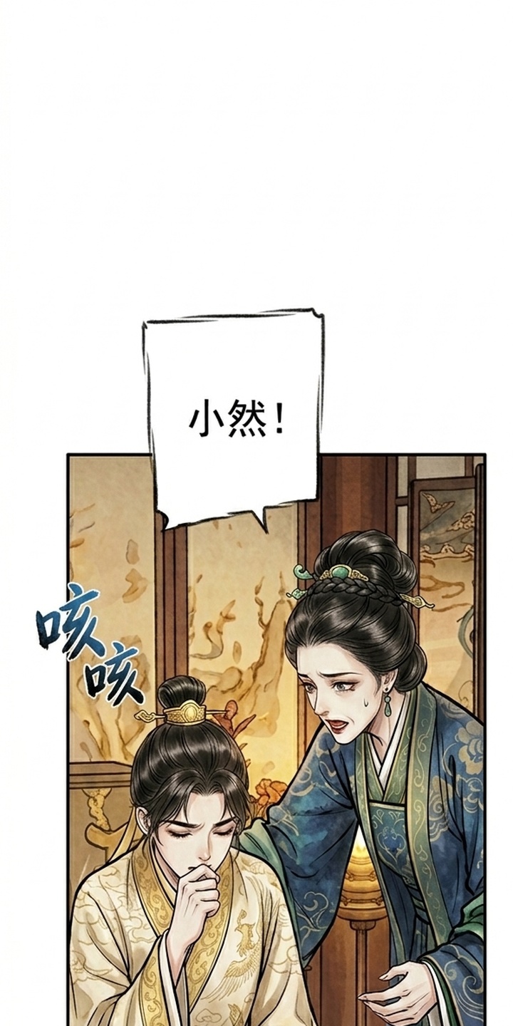 我的王妃是郎君漫画-图13