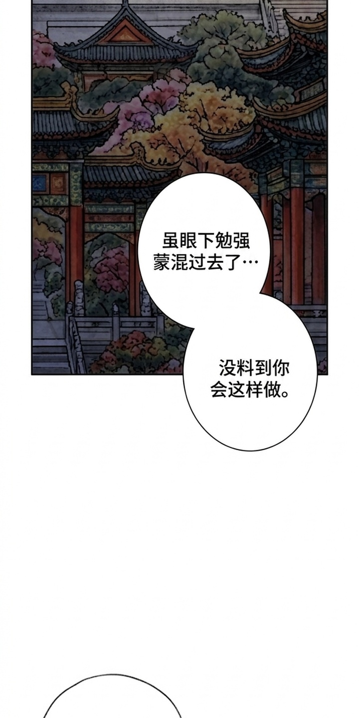 我的王妃是郎君漫画-图30