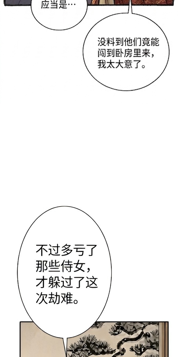 我的王妃是郎君漫画-图32