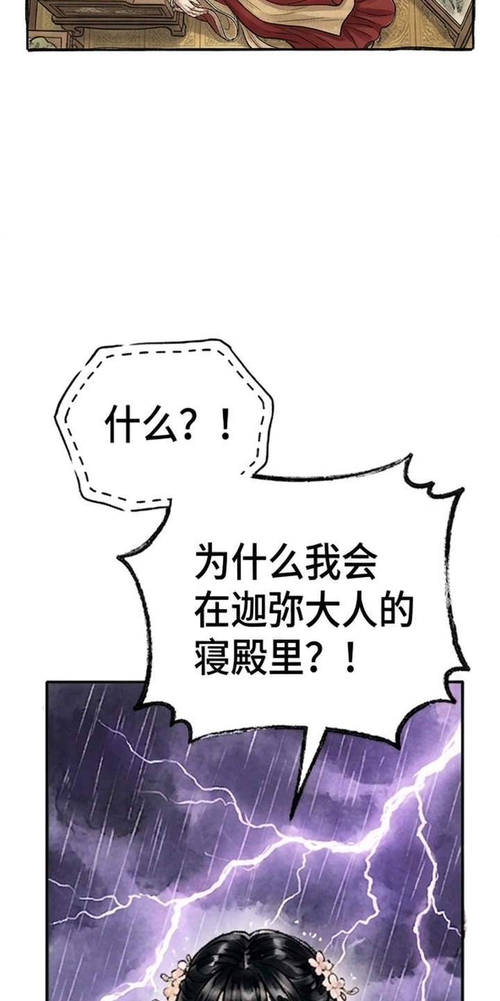 我的王妃是郎君漫画-图12
