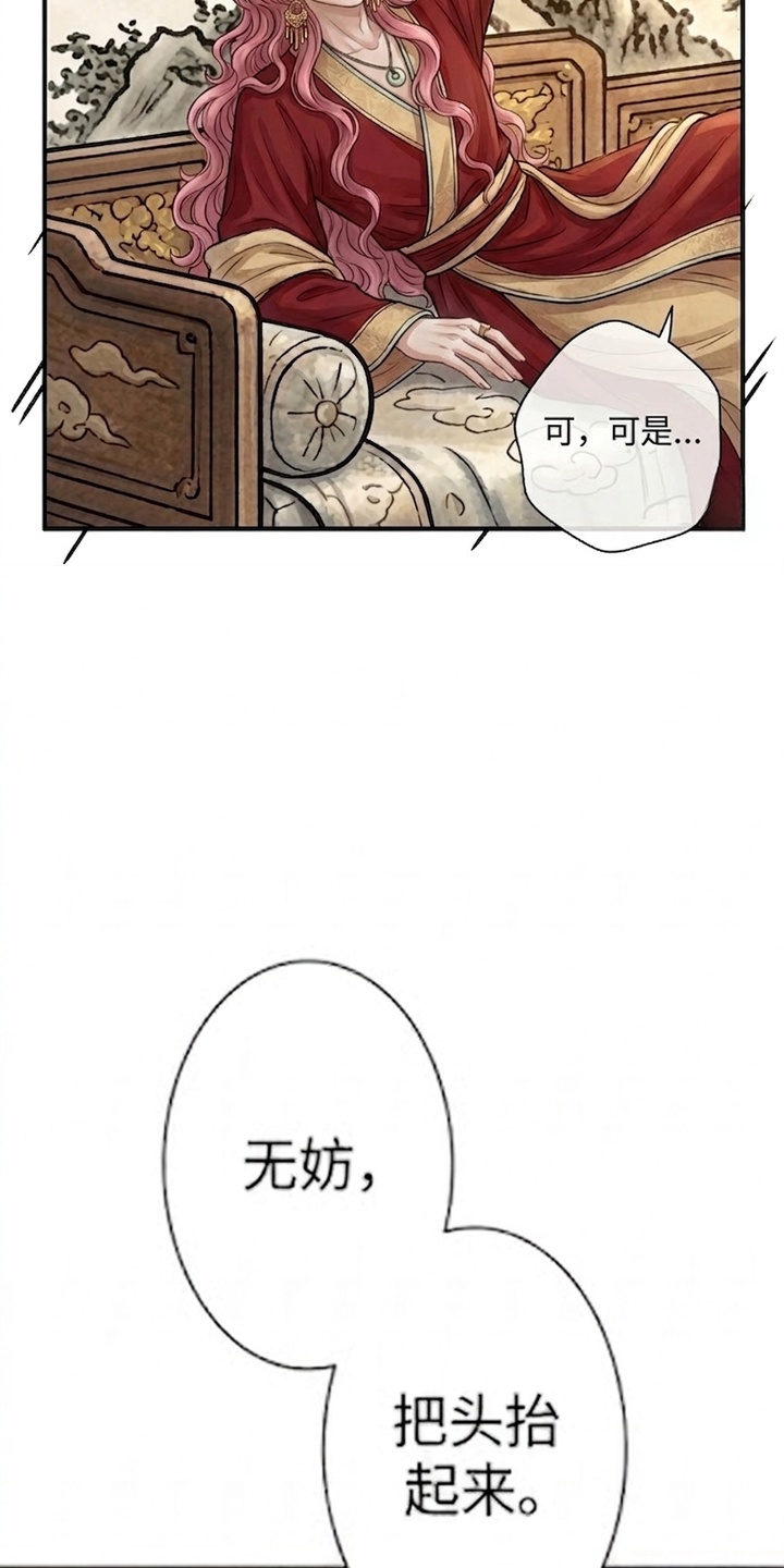 我的王妃是郎君漫画-图23