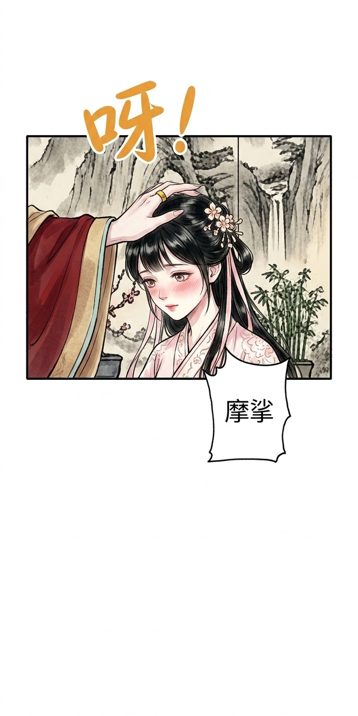 我的王妃是郎君漫画-图26