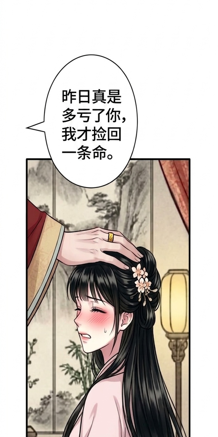 我的王妃是郎君漫画-图27