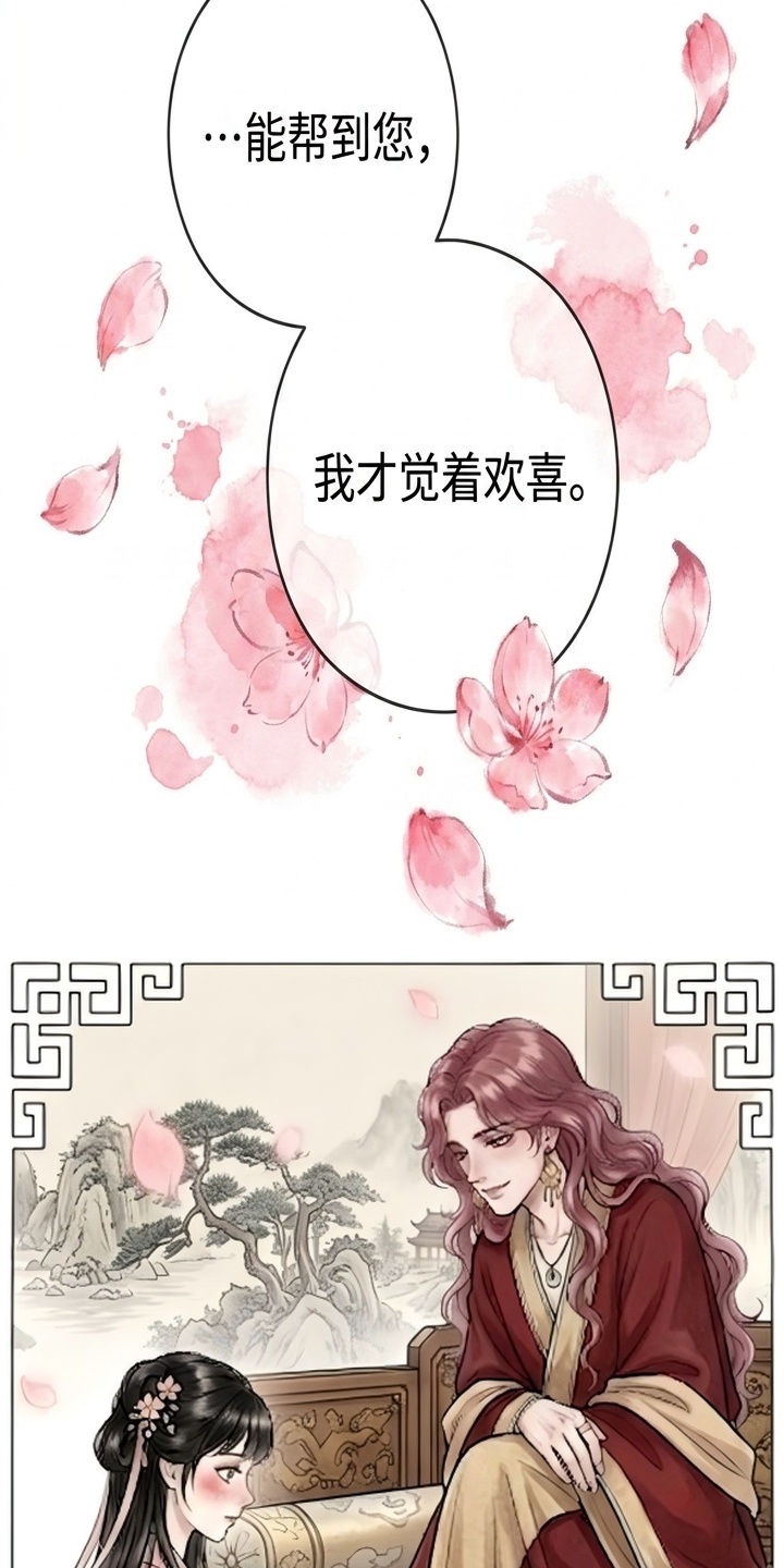 我的王妃是郎君漫画-图31
