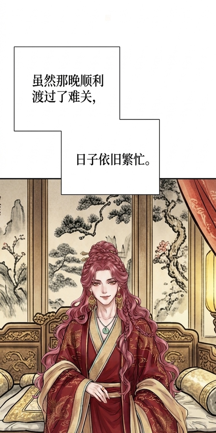 我的王妃是郎君漫画-图38