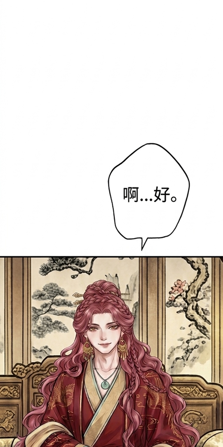 我的王妃是郎君漫画-图41