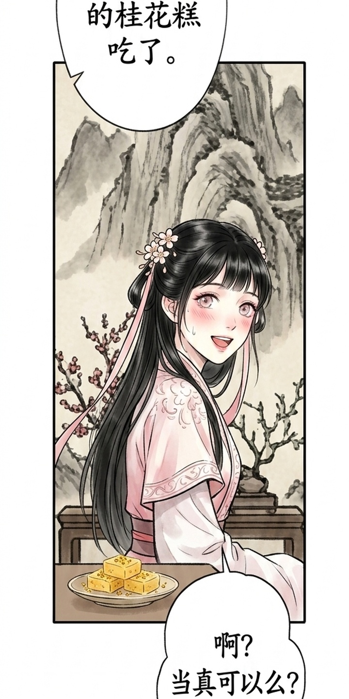 我的王妃是郎君漫画-图46