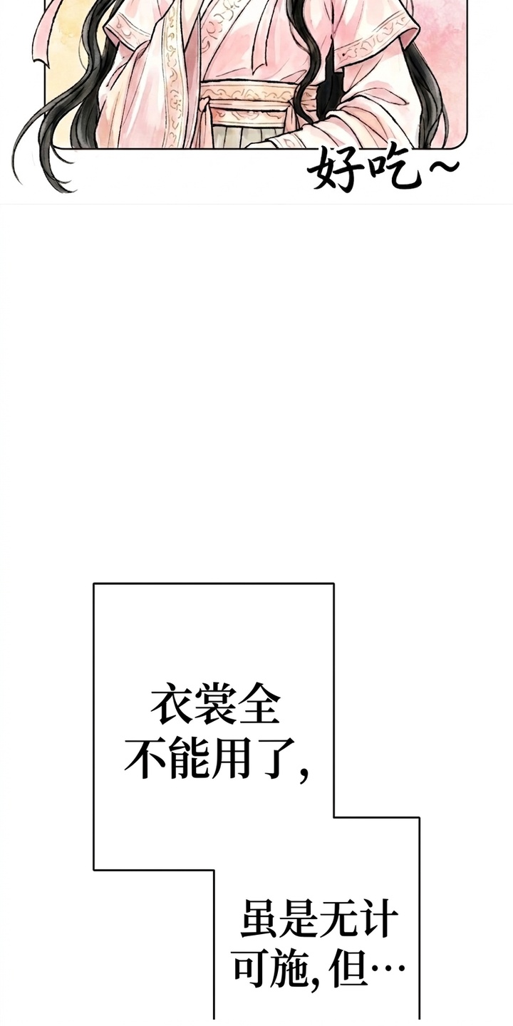 我的王妃是郎君漫画-图50