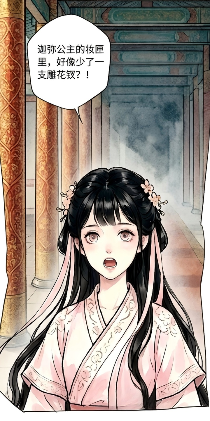 我的王妃是郎君漫画-图2