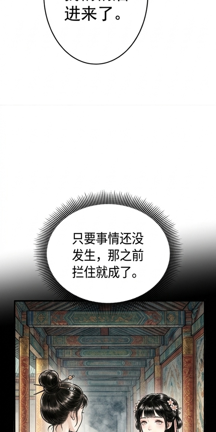 我的王妃是郎君漫画-图18