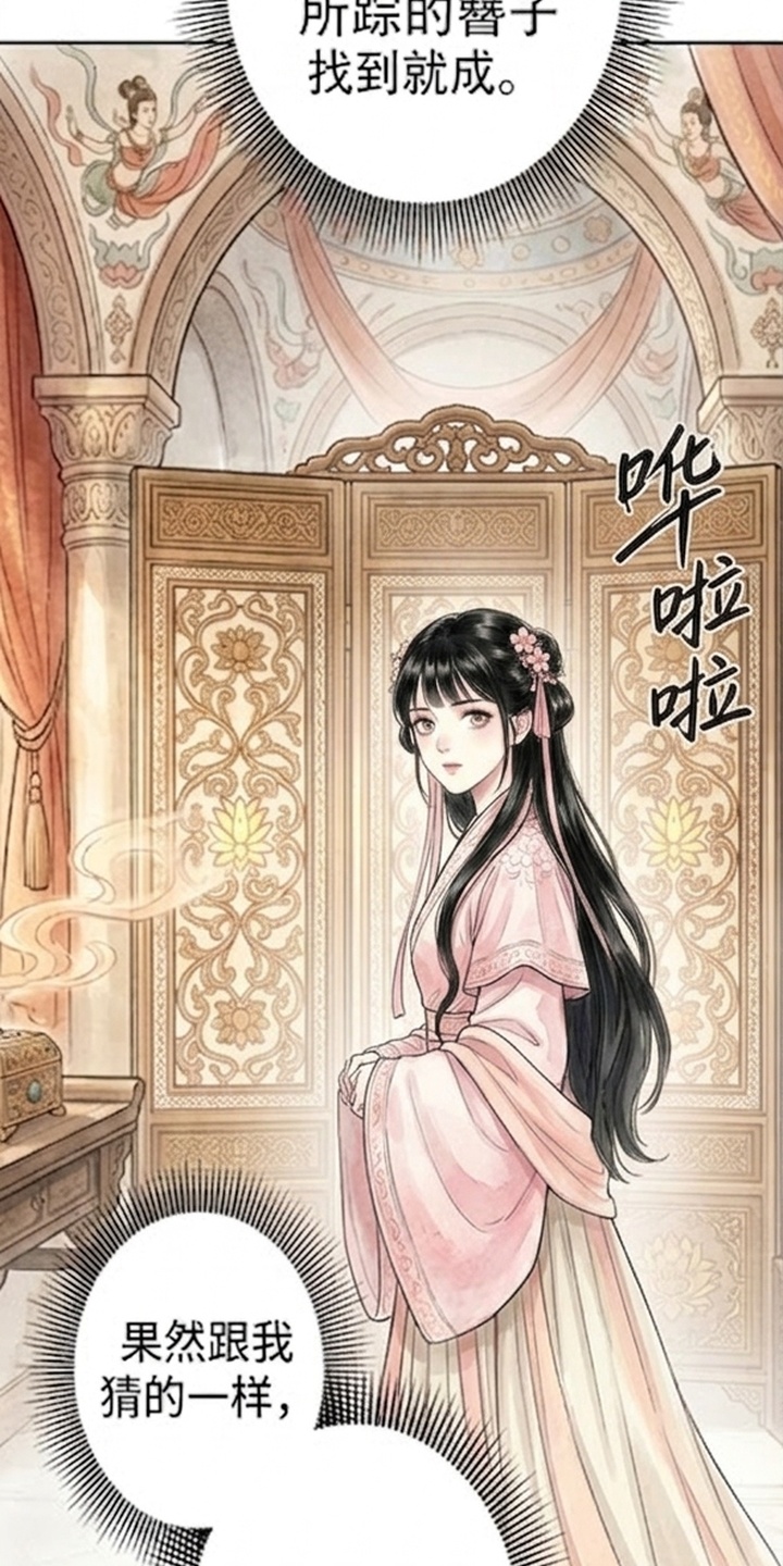 我的王妃是郎君漫画-图20