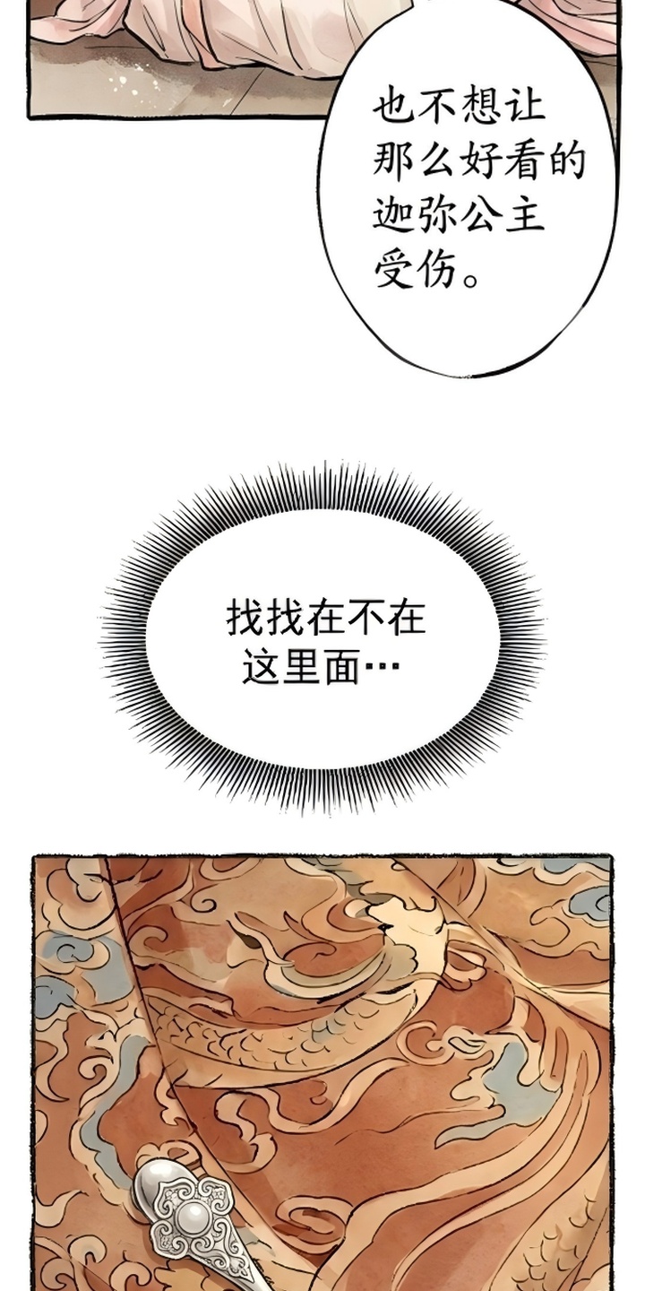 我的王妃是郎君漫画-图24