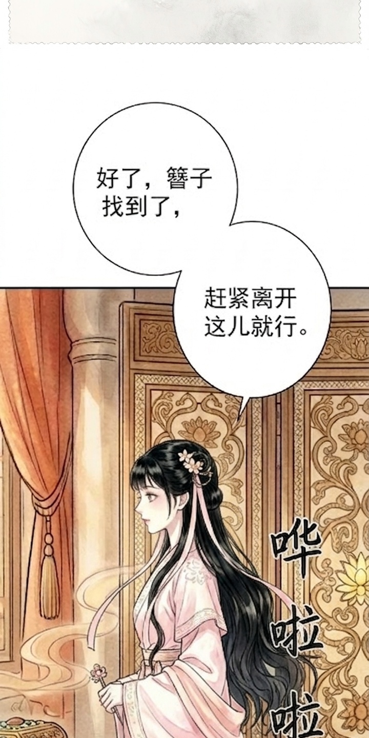 我的王妃是郎君漫画-图26