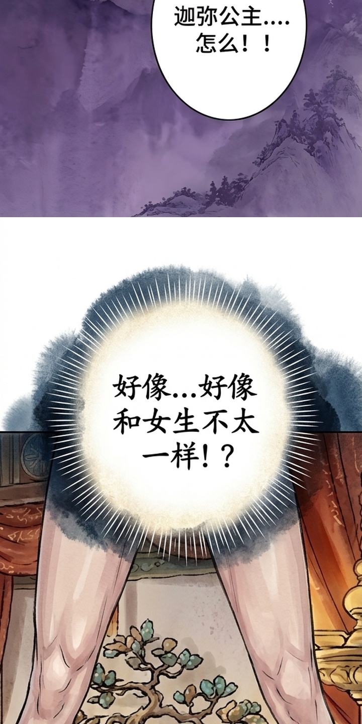 我的王妃是郎君漫画-图47
