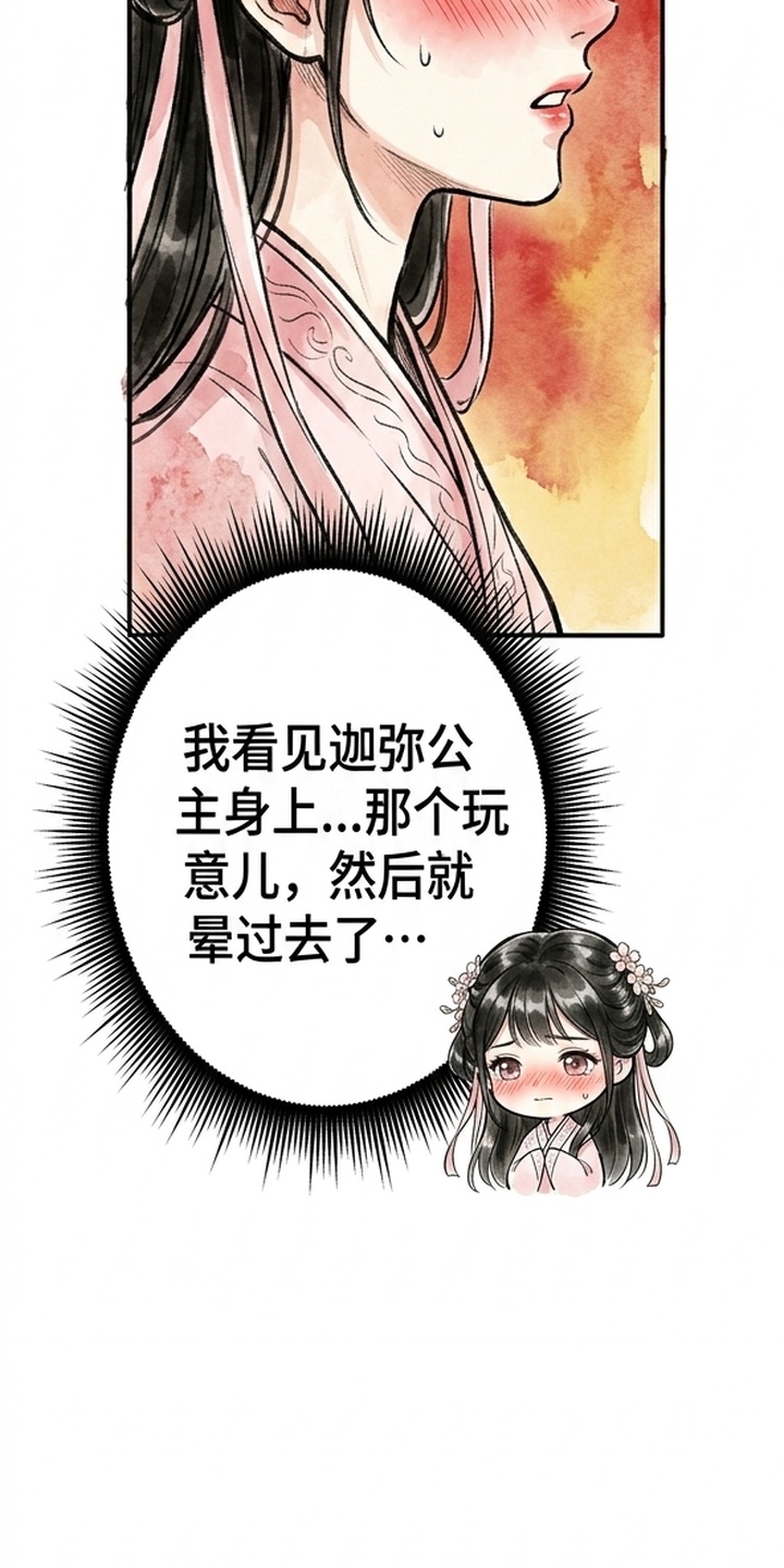 我的王妃是郎君漫画-图8