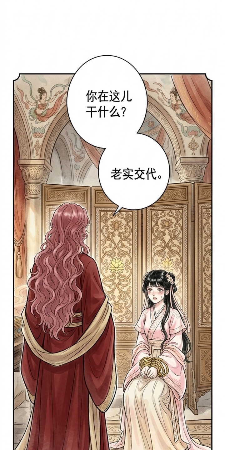 我的王妃是郎君漫画-图12