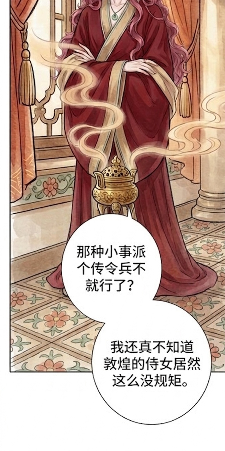 我的王妃是郎君漫画-图14