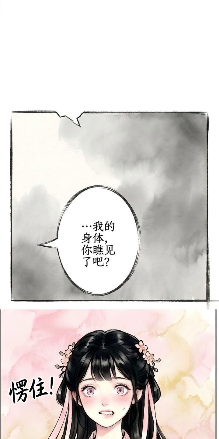 我的王妃是郎君漫画-图21