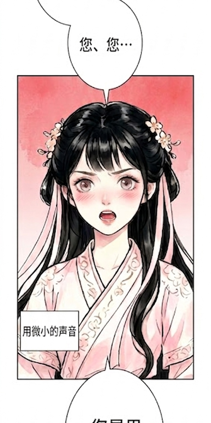 我的王妃是郎君漫画-图24