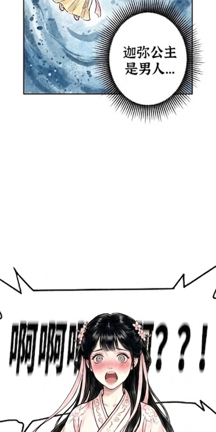 我的王妃是郎君漫画-图30