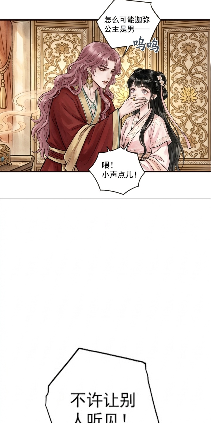 我的王妃是郎君漫画-图32