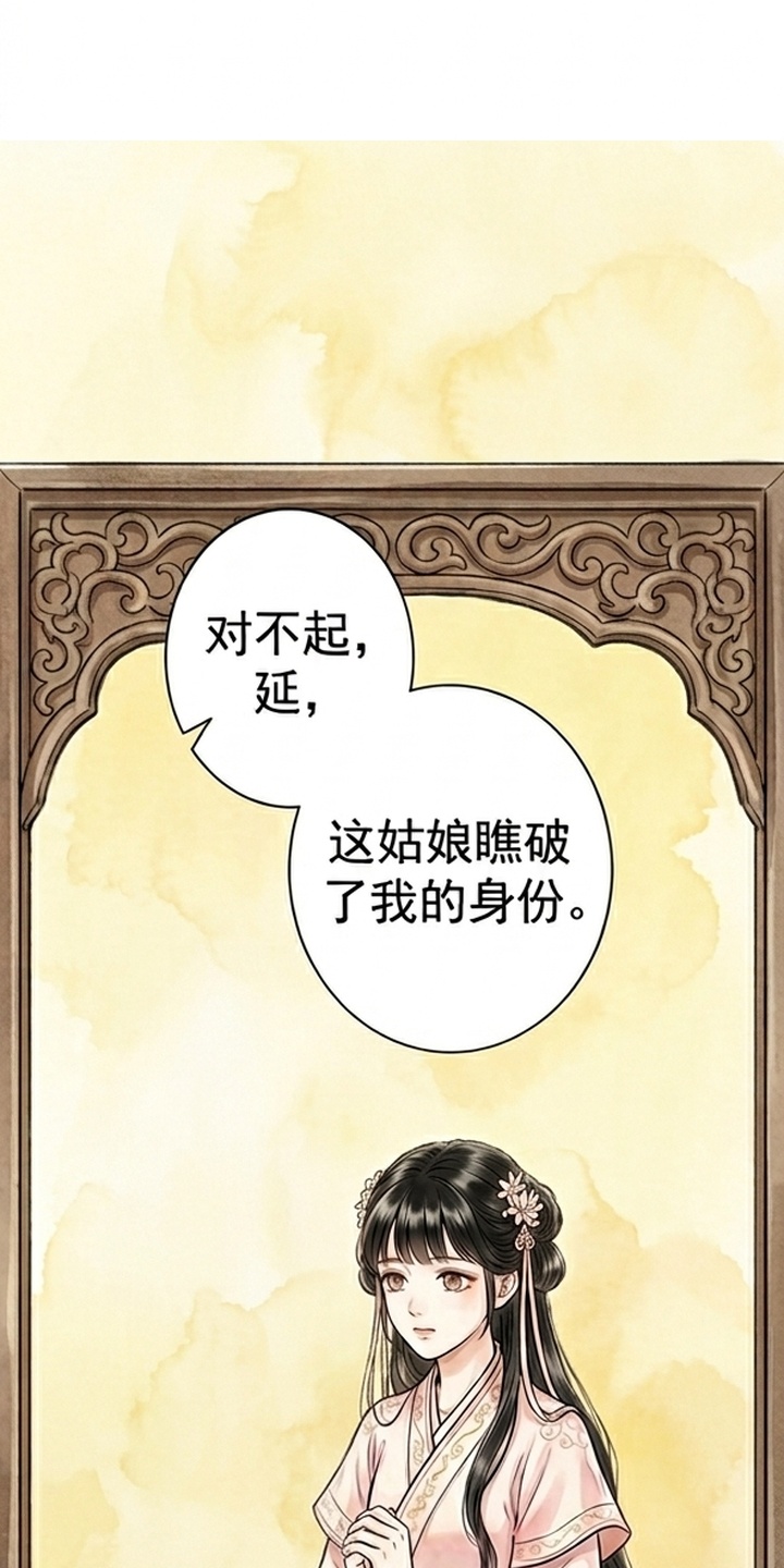 我的王妃是郎君漫画-图45