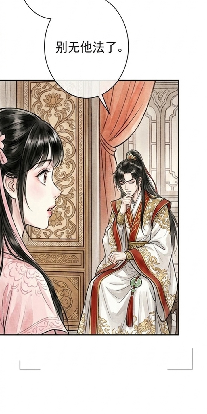 我的王妃是郎君漫画-图53