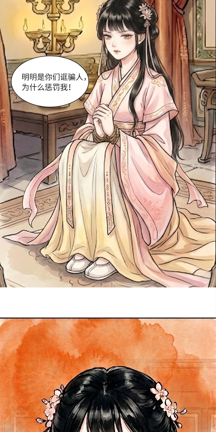 我的王妃是郎君漫画-图5