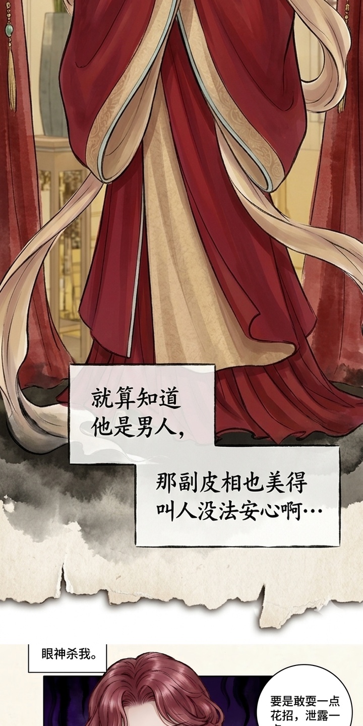 我的王妃是郎君漫画-图20